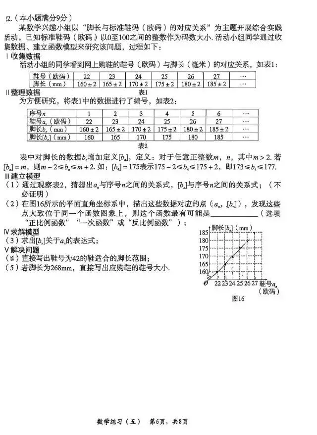 【模拟试卷】2026年河北省邢台三中一模『数学』试卷! 第7张