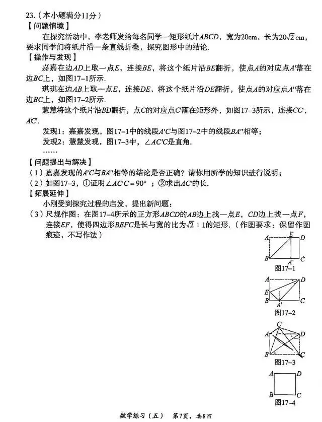 【模拟试卷】2026年河北省邢台三中一模『数学』试卷! 第8张