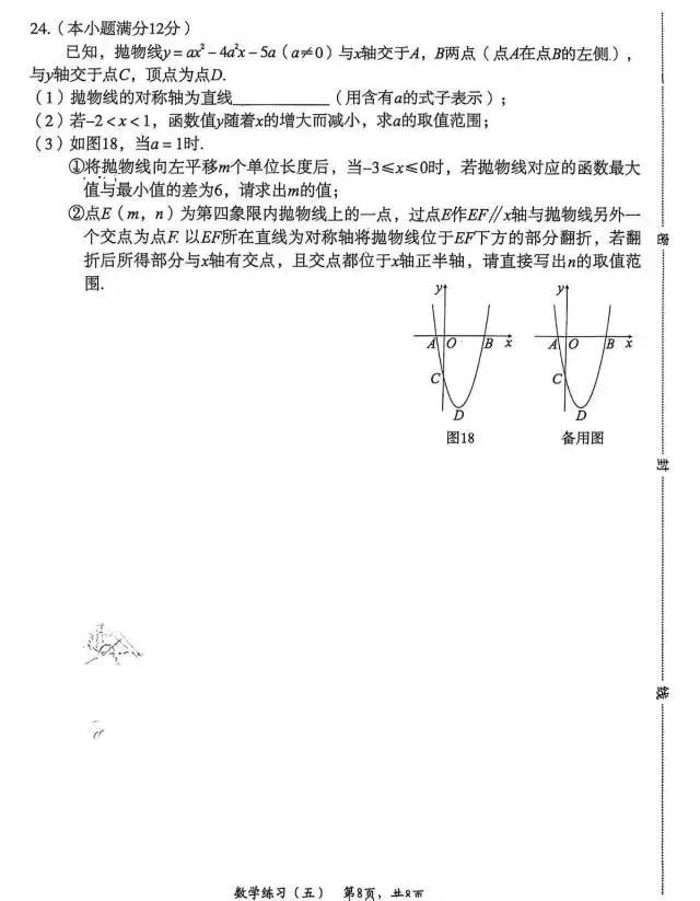 【模拟试卷】2026年河北省邢台三中一模『数学』试卷! 第9张