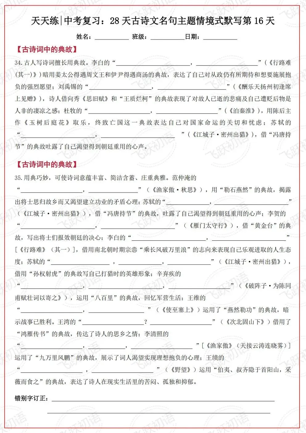 2026中考语文复习:古诗文名句主题情境式默写考前天天练(空白+答案 可打印) 第15张