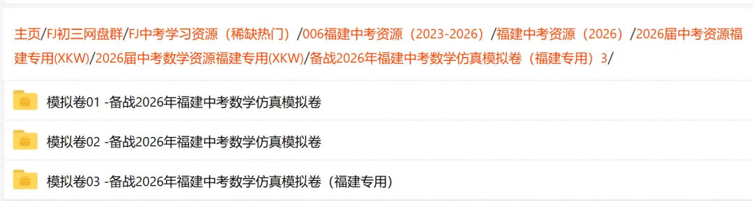 【福建中考数学】备战2026年福建中考数学仿真模拟卷01 第13张