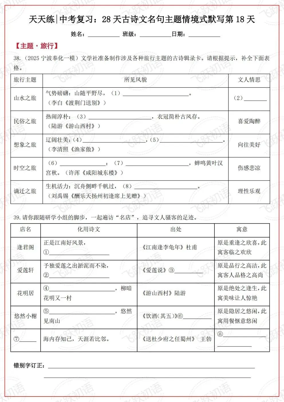 2026中考语文复习:古诗文名句主题情境式默写考前天天练(空白+答案 可打印) 第17张