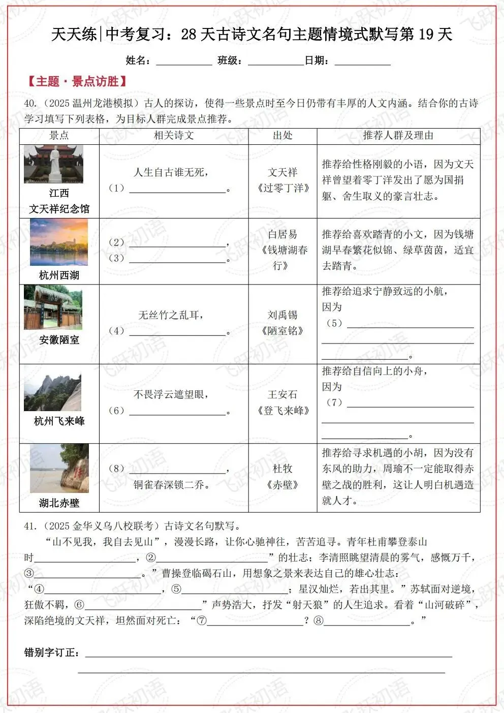 2026中考语文复习:古诗文名句主题情境式默写考前天天练(空白+答案 可打印) 第18张