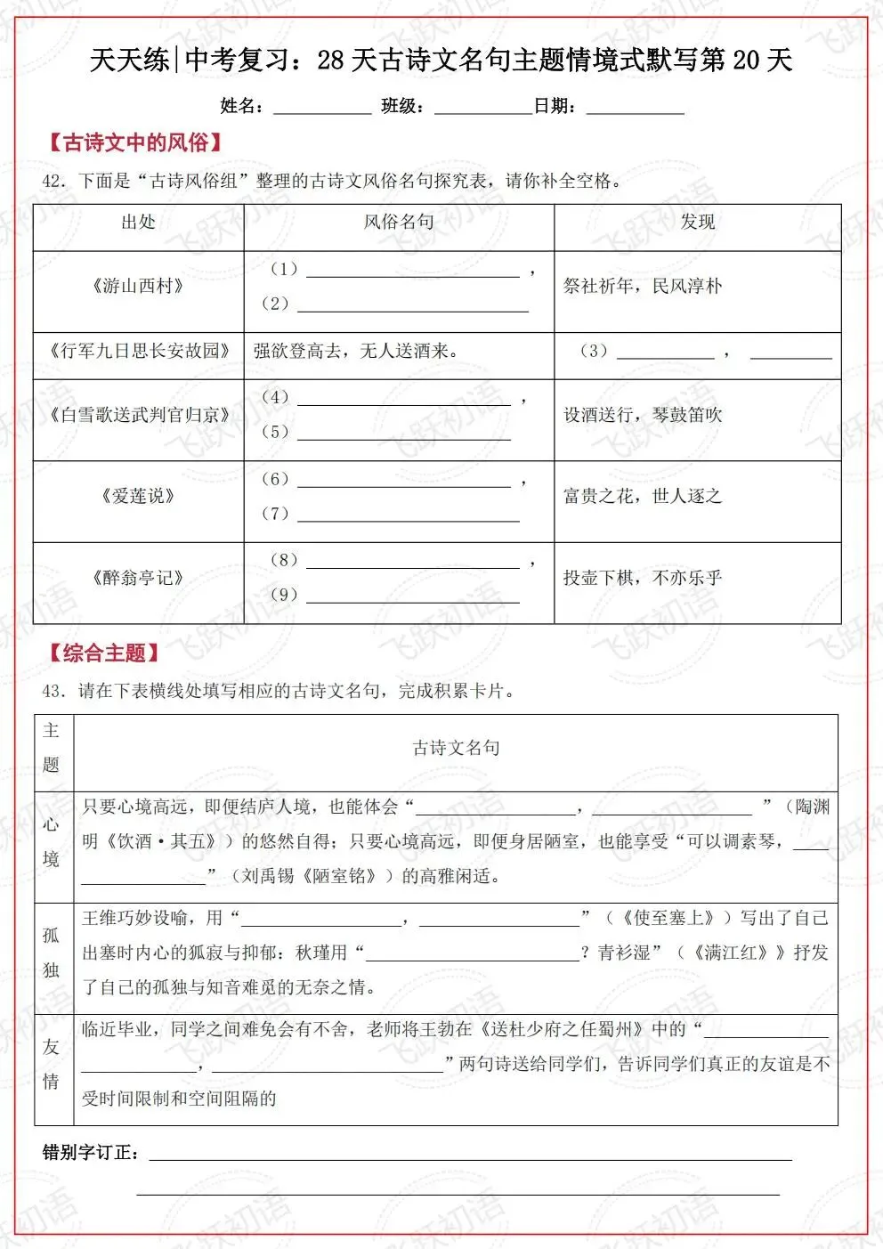 2026中考语文复习:古诗文名句主题情境式默写考前天天练(空白+答案 可打印) 第19张