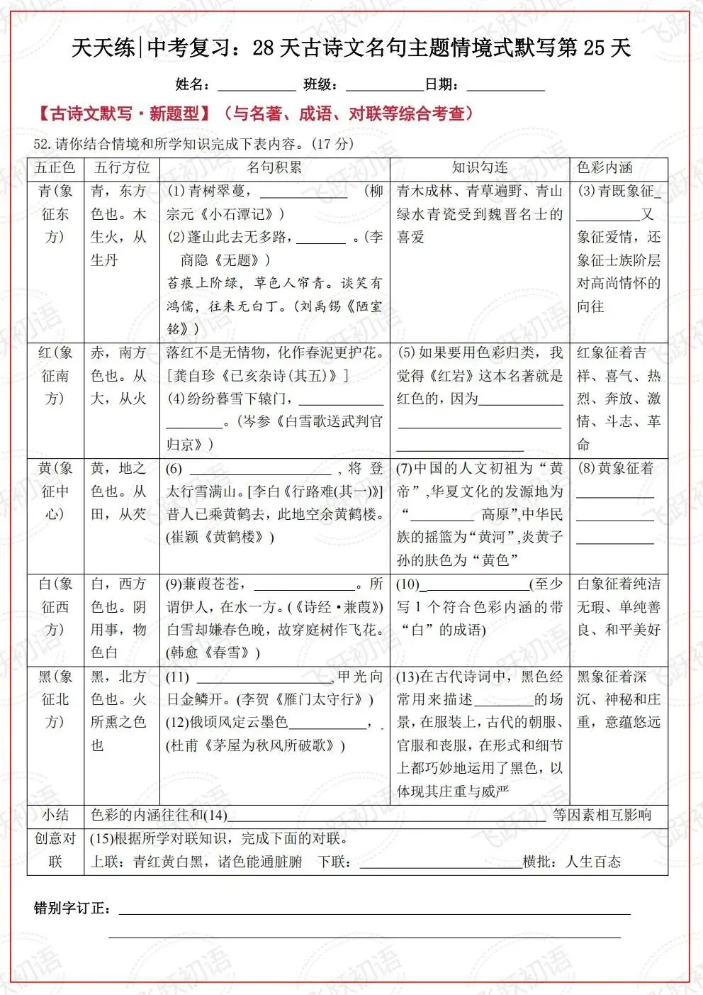 2026中考语文复习:古诗文名句主题情境式默写考前天天练(空白+答案 可打印) 第24张