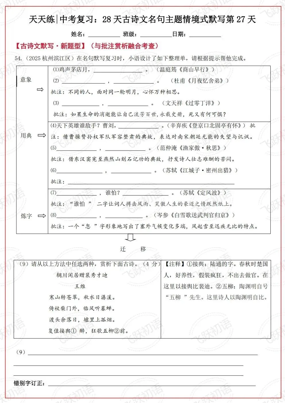 2026中考语文复习:古诗文名句主题情境式默写考前天天练(空白+答案 可打印) 第26张
