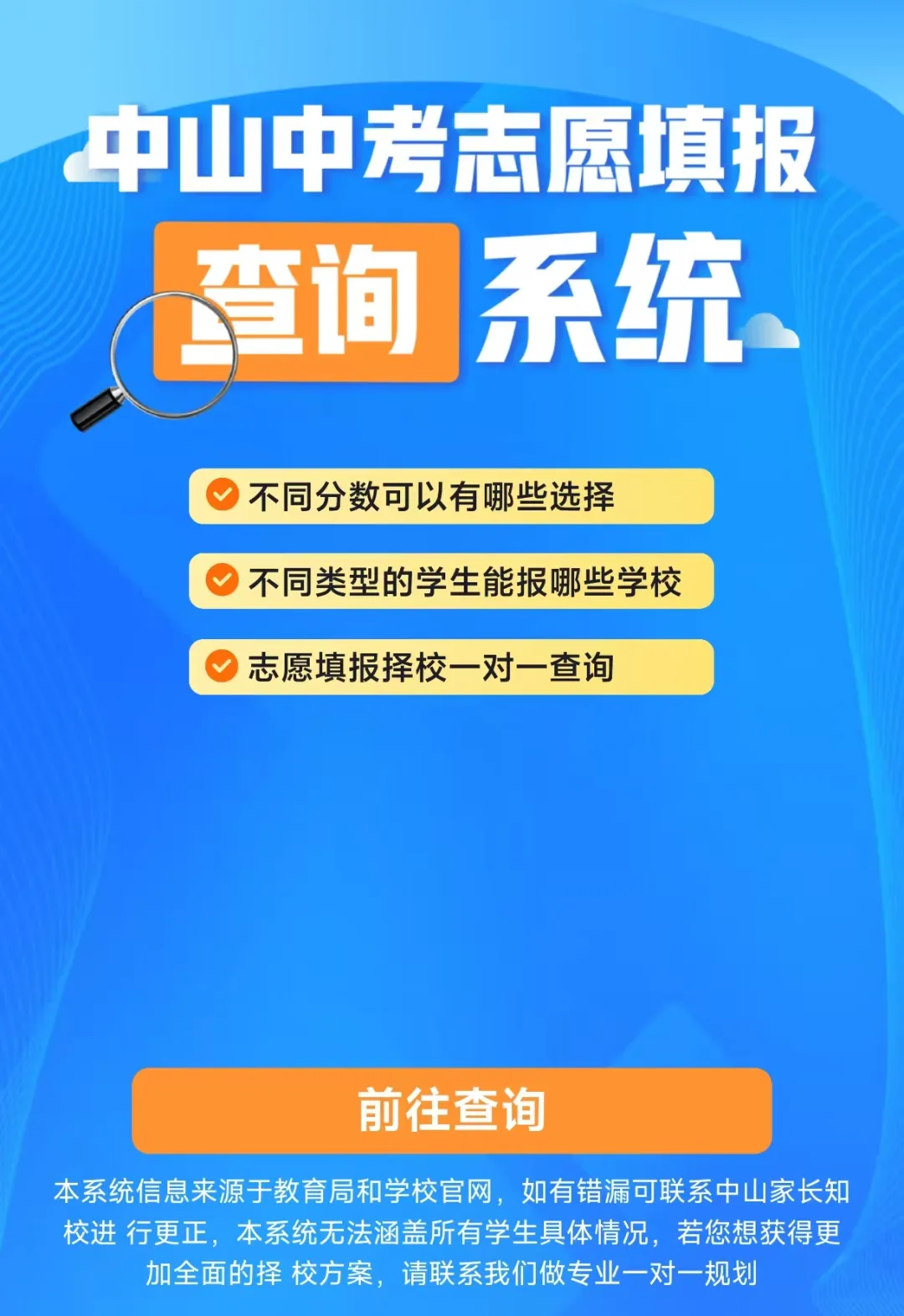 一模成绩已出!2026中山中考志愿查询系统提供冲稳保方案! 第4张