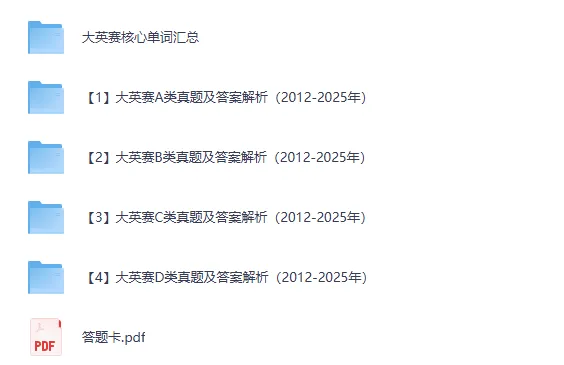 (NECCS)2025年大英赛历年真题及答案全国大学生英语竞赛ABCD类全电子版免费分享 第2张
