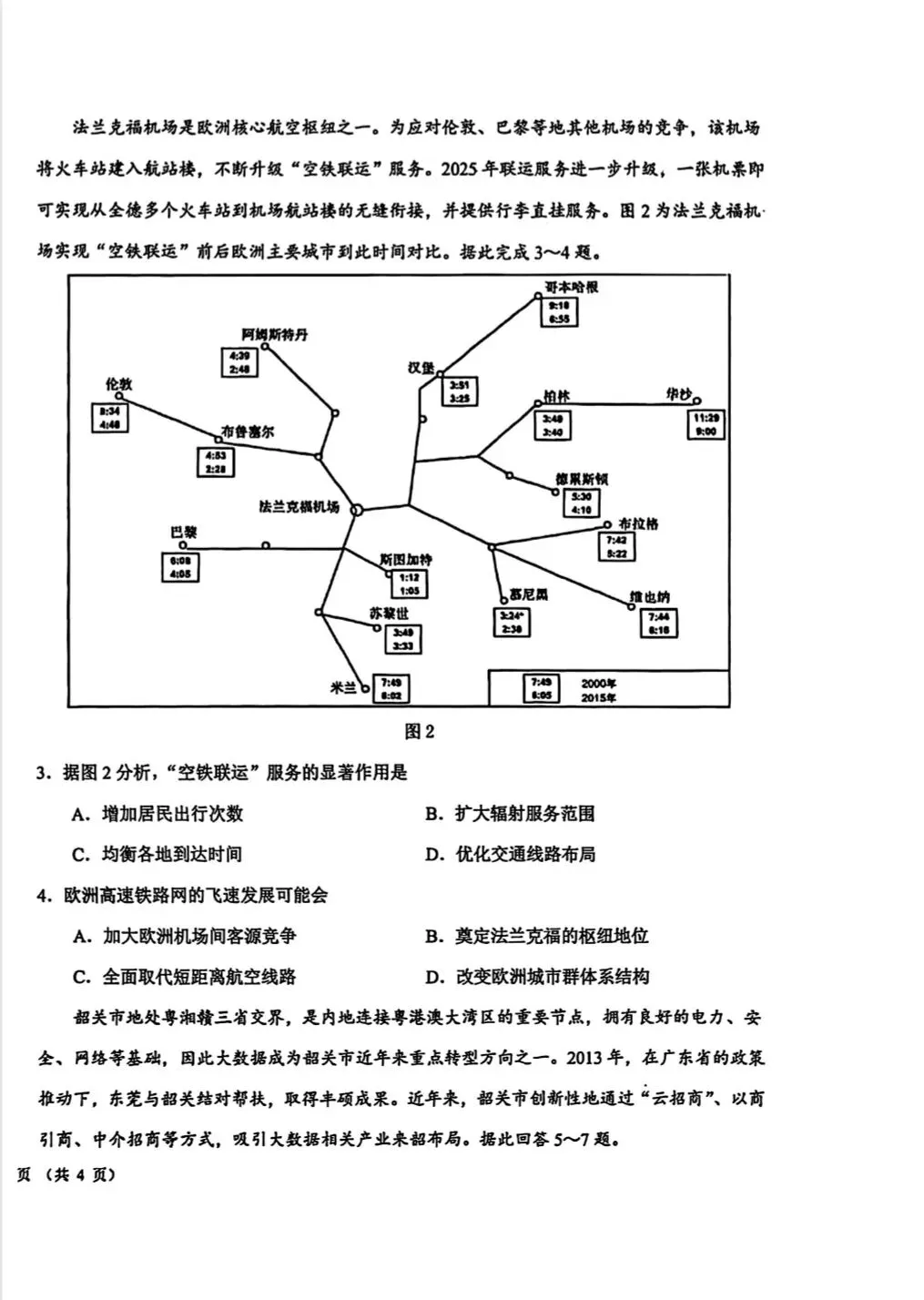 【地理】2026年三省三校高三第二次模拟考试 第2张