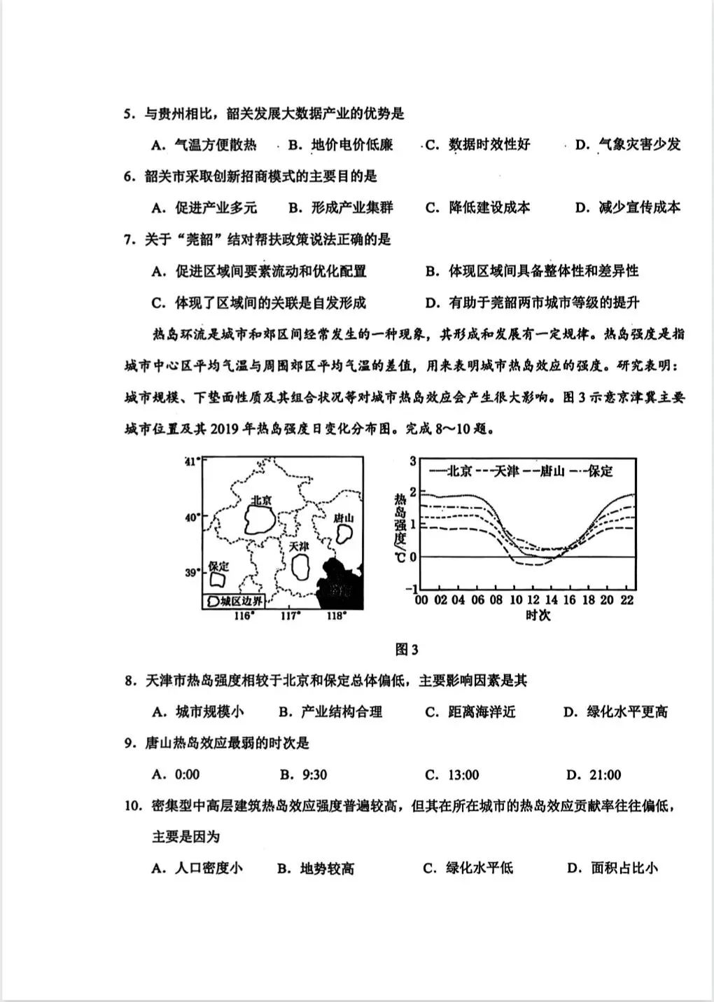 【地理】2026年三省三校高三第二次模拟考试 第3张