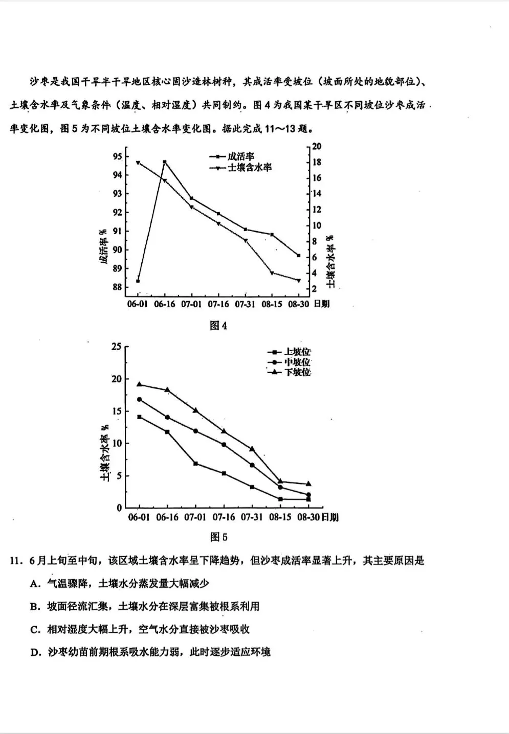 【地理】2026年三省三校高三第二次模拟考试 第4张