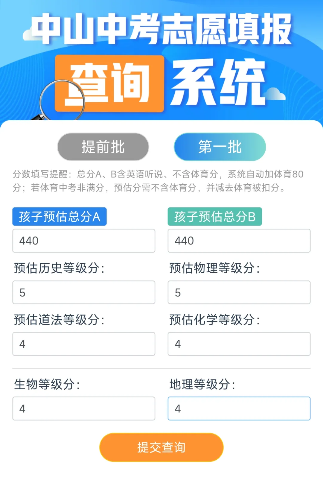一模成绩已出!2026中山中考志愿查询系统提供冲稳保方案! 第5张