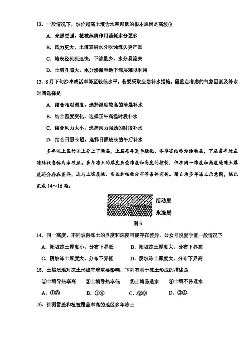 【地理】2026年三省三校高三第二次模拟考试 第5张