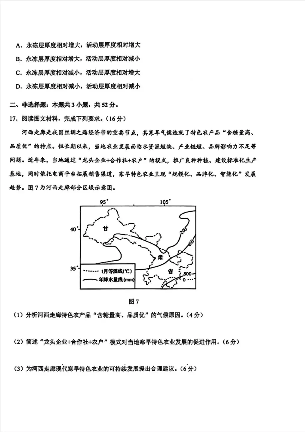 【地理】2026年三省三校高三第二次模拟考试 第6张