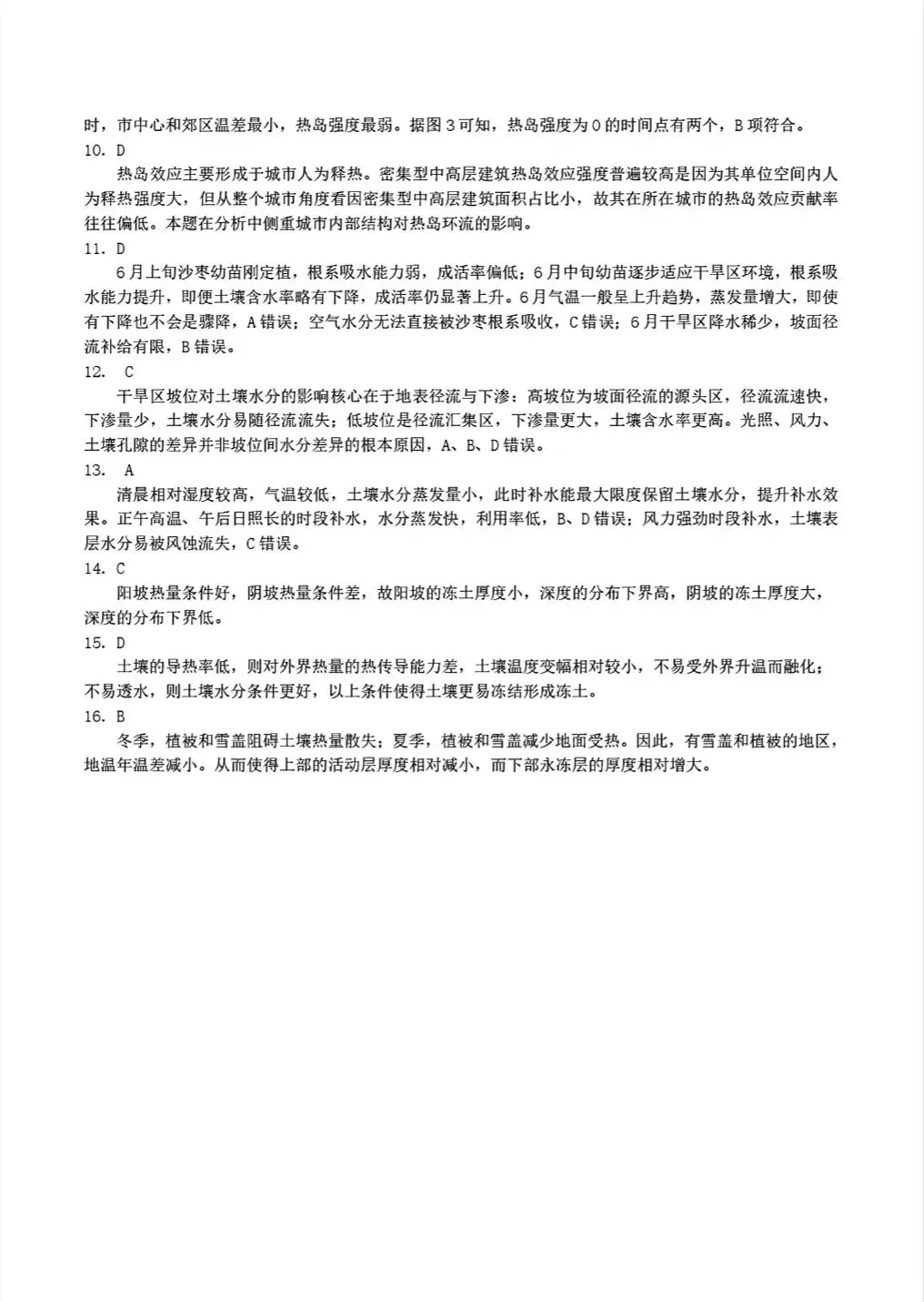 【地理】2026年三省三校高三第二次模拟考试 第11张
