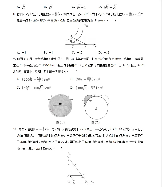 【山东专用】2026年中考数学第一次模拟考试 (原卷版+解析版+答题卡) 第4张 【山东专用】2026年中考数学第一次模拟考试 (原卷版+解析版+答题卡) 第4张