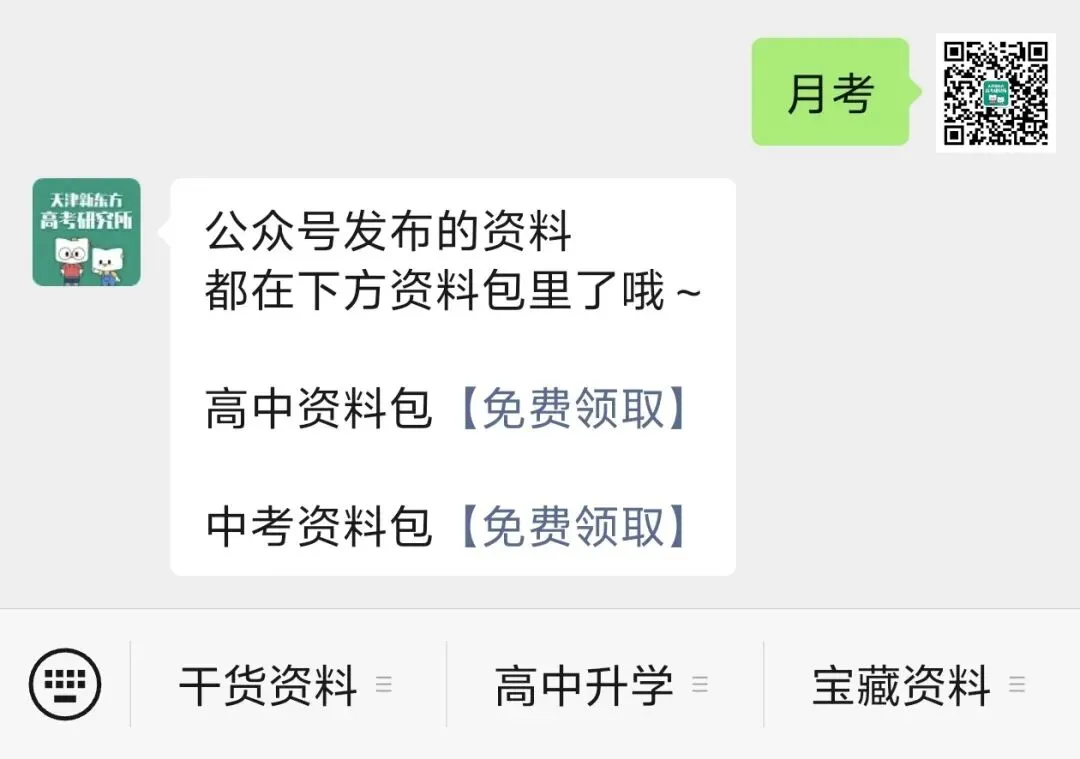 更新!2026年天津市南开区高一下月考试卷及答案! 第4张