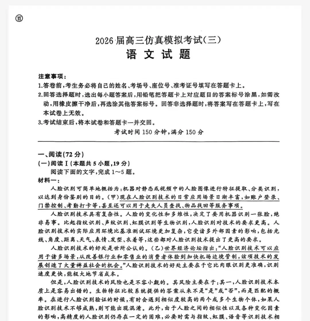百师联盟名校2026届高三仿真模拟考试(三)及参考答案 第2张