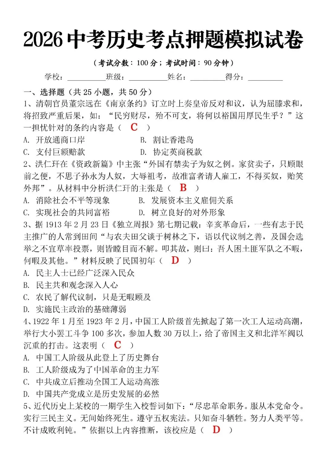 2026中考历史考点押题模拟试卷(含答案),涵盖99%历史考点,电子版可打印! 第4张 2026中考历史考点押题模拟试卷(含答案),涵盖99%历史考点,电子版可打印! 第4张