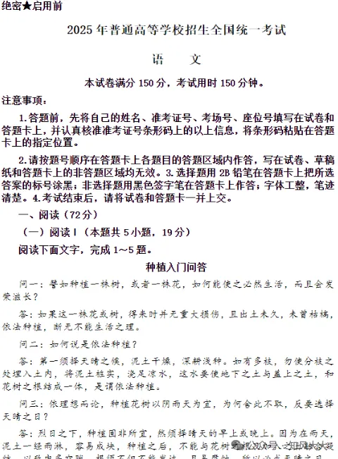 2025年北京市高考【北京卷】真题电子版+答案解析汇总含历年9科全 第3张