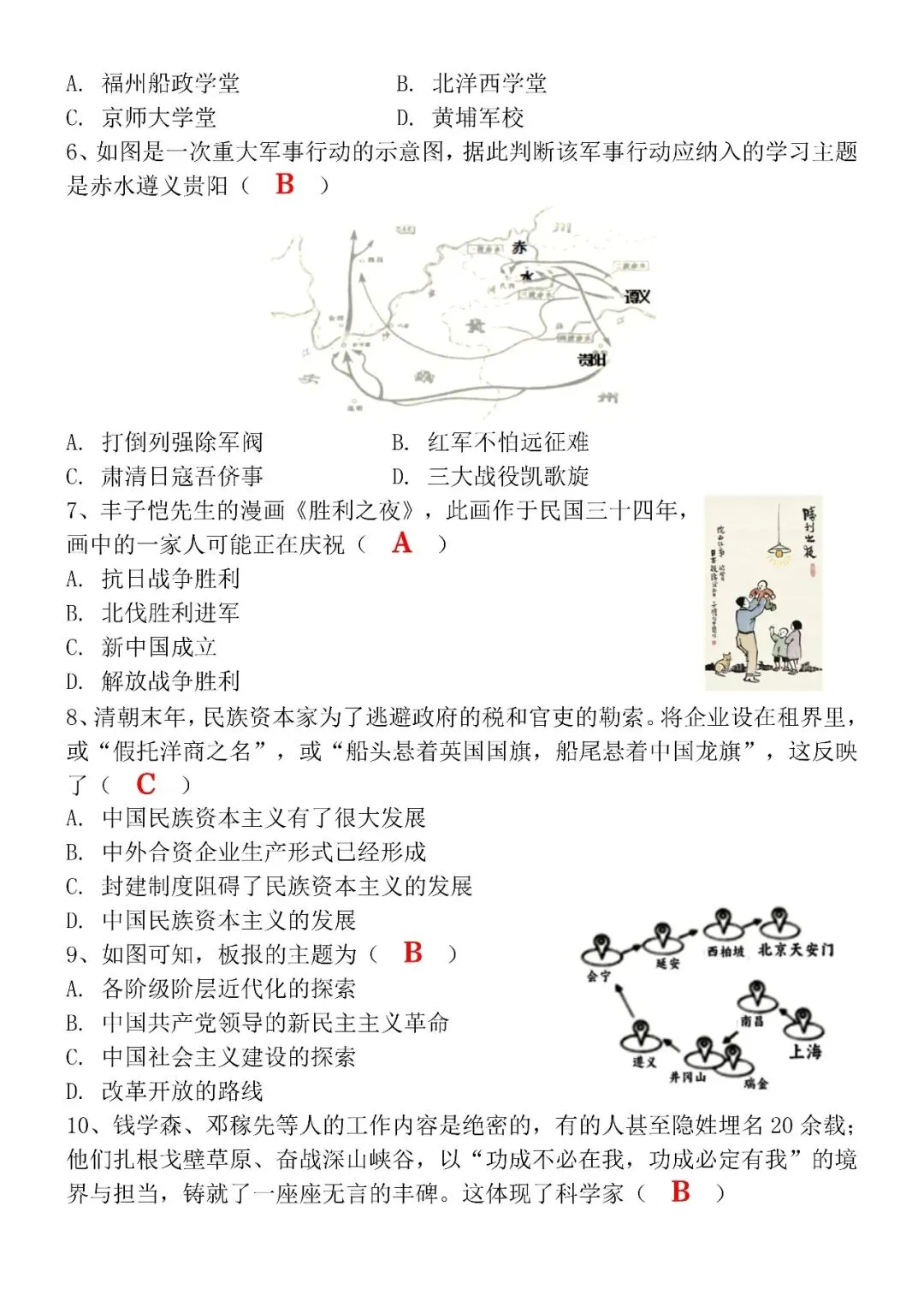 2026中考历史考点押题模拟试卷(含答案),涵盖99%历史考点,电子版可打印! 第5张 2026中考历史考点押题模拟试卷(含答案),涵盖99%历史考点,电子版可打印! 第5张