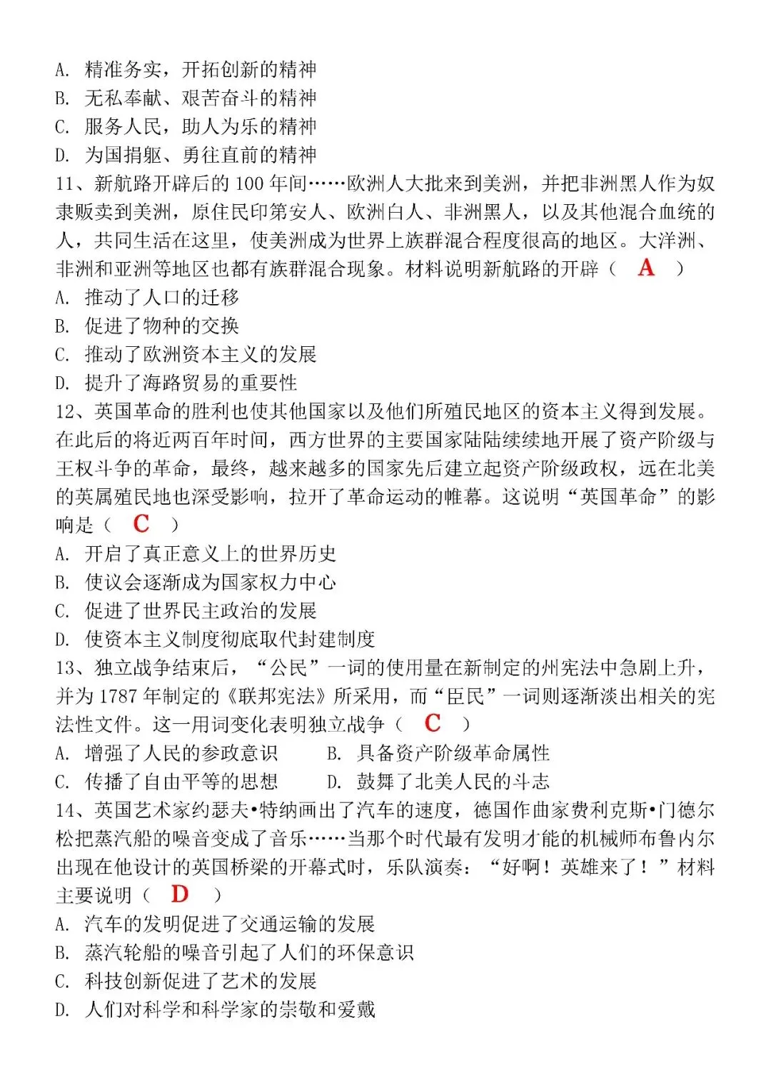 2026中考历史考点押题模拟试卷(含答案),涵盖99%历史考点,电子版可打印! 第6张 2026中考历史考点押题模拟试卷(含答案),涵盖99%历史考点,电子版可打印! 第6张