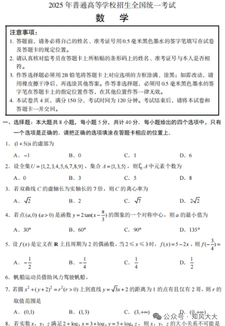2025年北京市高考【北京卷】真题电子版+答案解析汇总含历年9科全 第4张