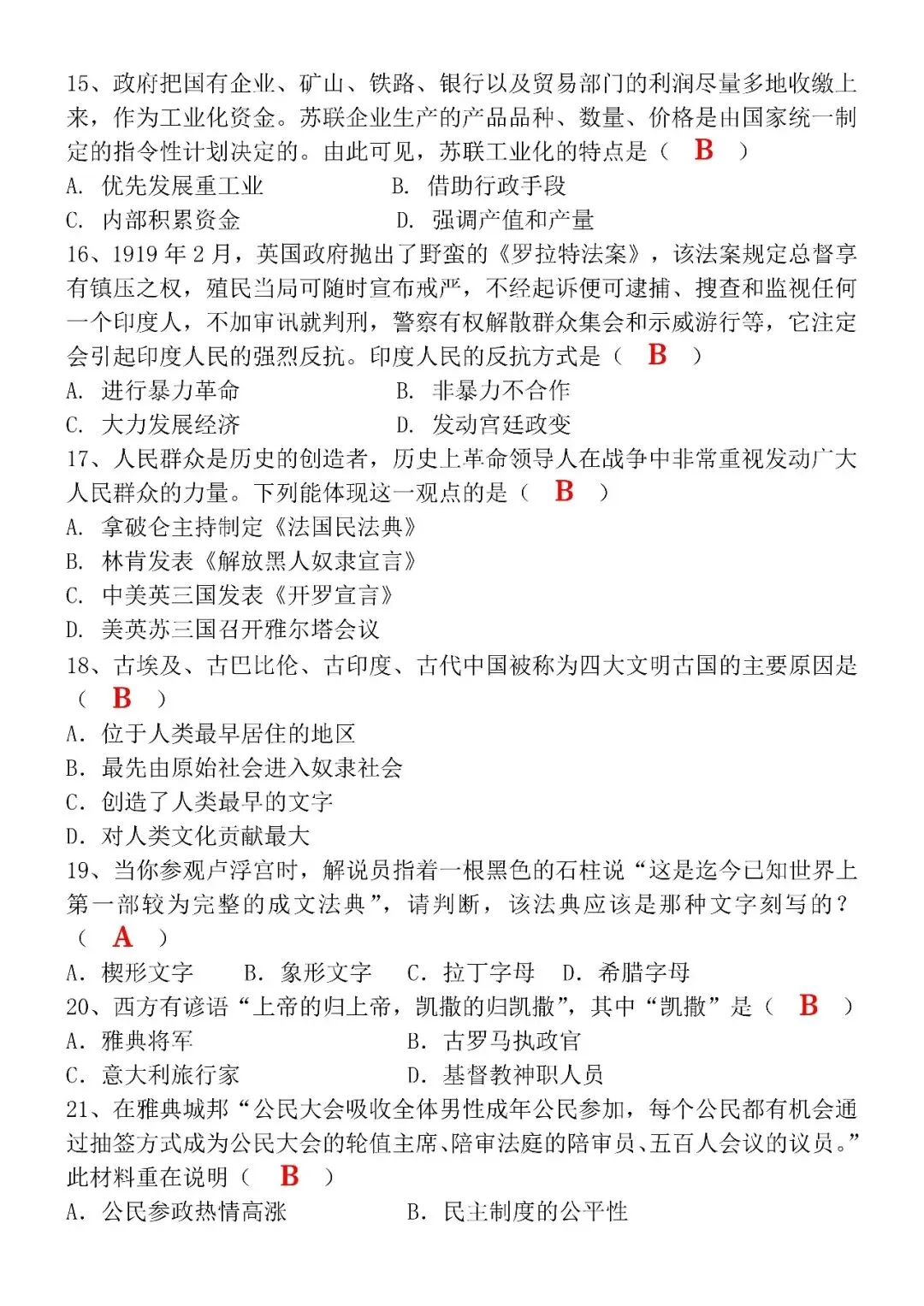 2026中考历史考点押题模拟试卷(含答案),涵盖99%历史考点,电子版可打印! 第7张 2026中考历史考点押题模拟试卷(含答案),涵盖99%历史考点,电子版可打印! 第7张