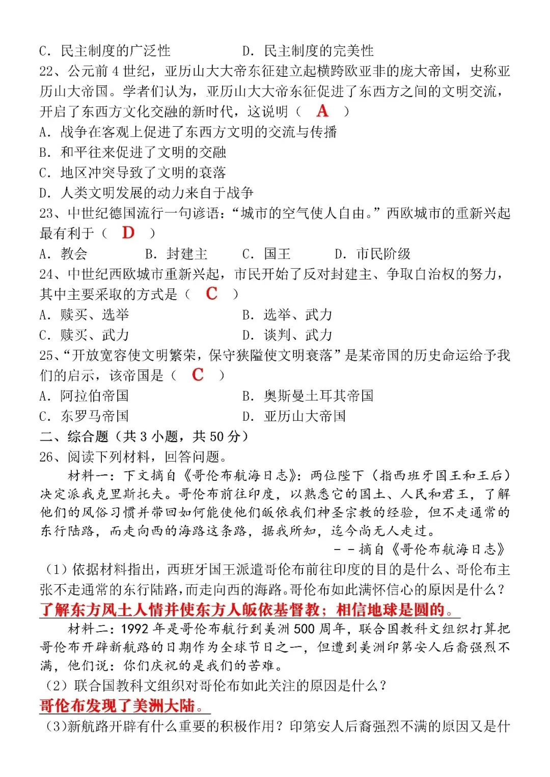 2026中考历史考点押题模拟试卷(含答案),涵盖99%历史考点,电子版可打印! 第8张 2026中考历史考点押题模拟试卷(含答案),涵盖99%历史考点,电子版可打印! 第8张