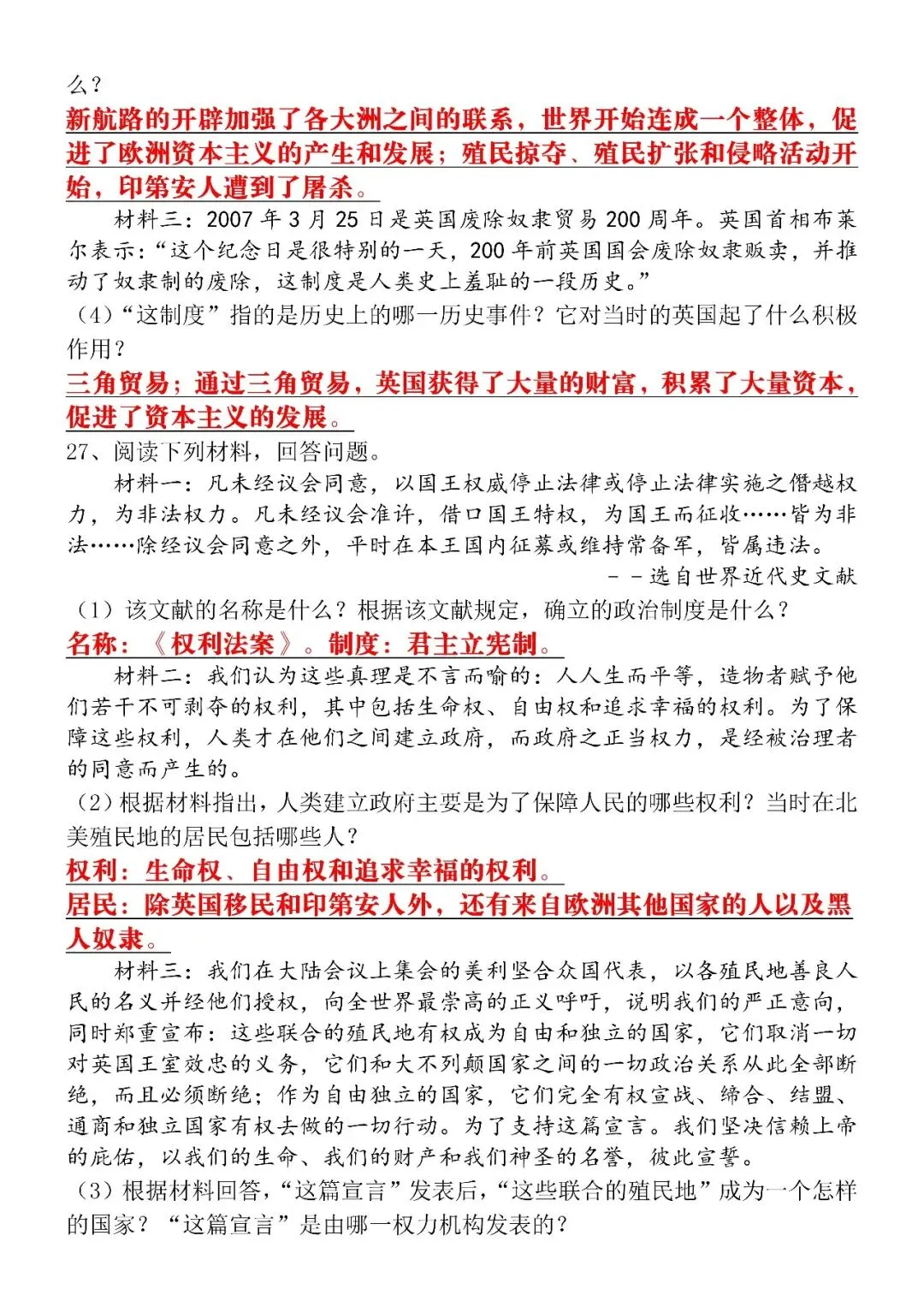 2026中考历史考点押题模拟试卷(含答案),涵盖99%历史考点,电子版可打印! 第9张 2026中考历史考点押题模拟试卷(含答案),涵盖99%历史考点,电子版可打印! 第9张