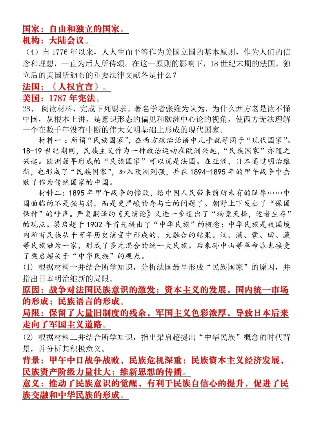 2026中考历史考点押题模拟试卷(含答案),涵盖99%历史考点,电子版可打印! 第10张 2026中考历史考点押题模拟试卷(含答案),涵盖99%历史考点,电子版可打印! 第10张
