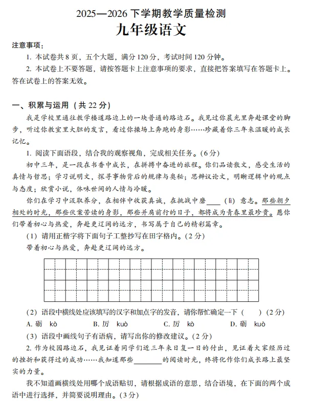 许昌市联考2026年第一次教学质量检测试卷及答案(中考一模,7科全) 第6张