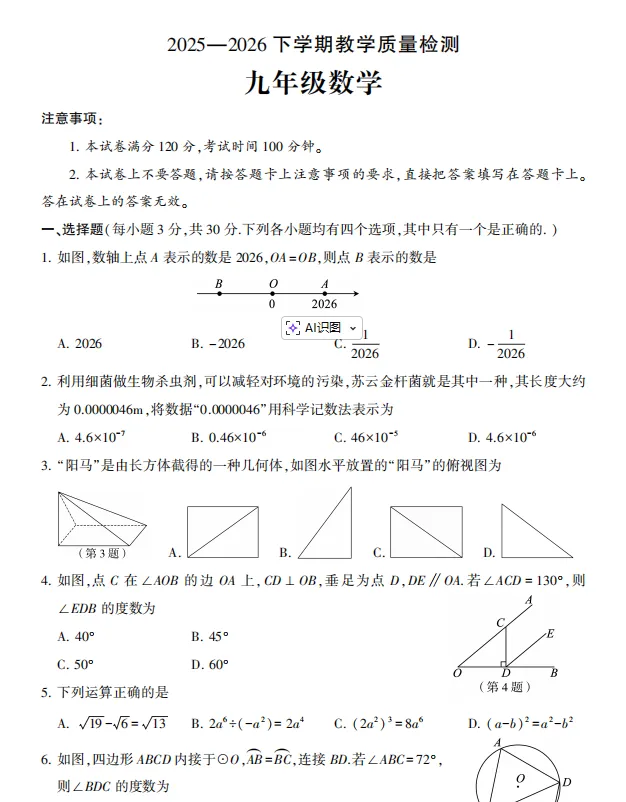 许昌市联考2026年第一次教学质量检测试卷及答案(中考一模,7科全) 第7张