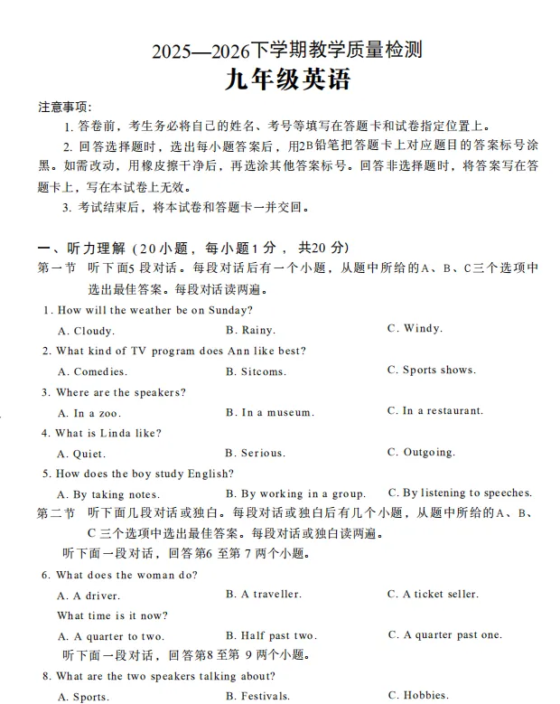 许昌市联考2026年第一次教学质量检测试卷及答案(中考一模,7科全) 第8张