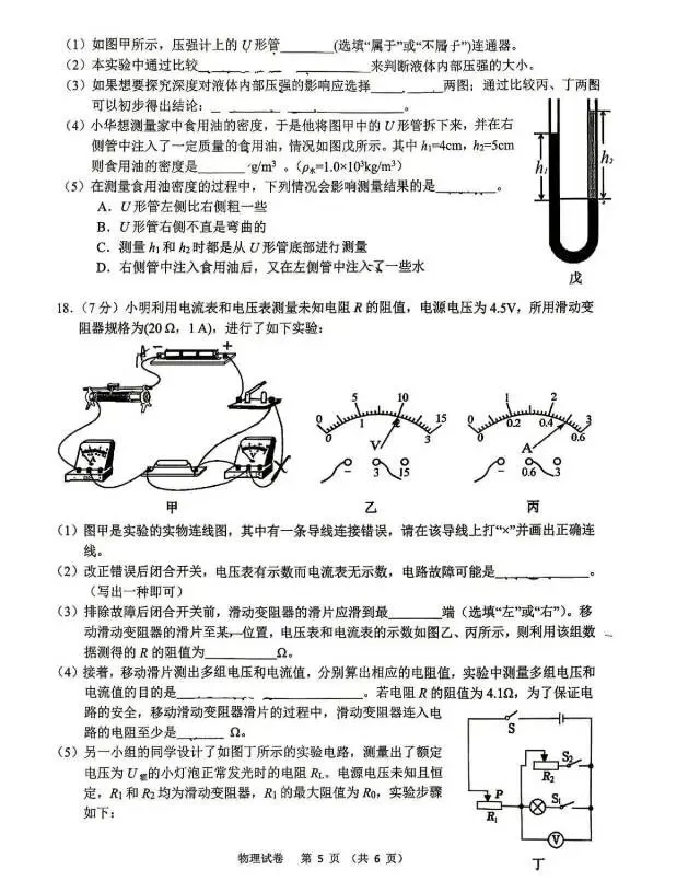 【模拟试卷】2026年河北省石家庄新华区一模『物理』试卷! 第6张