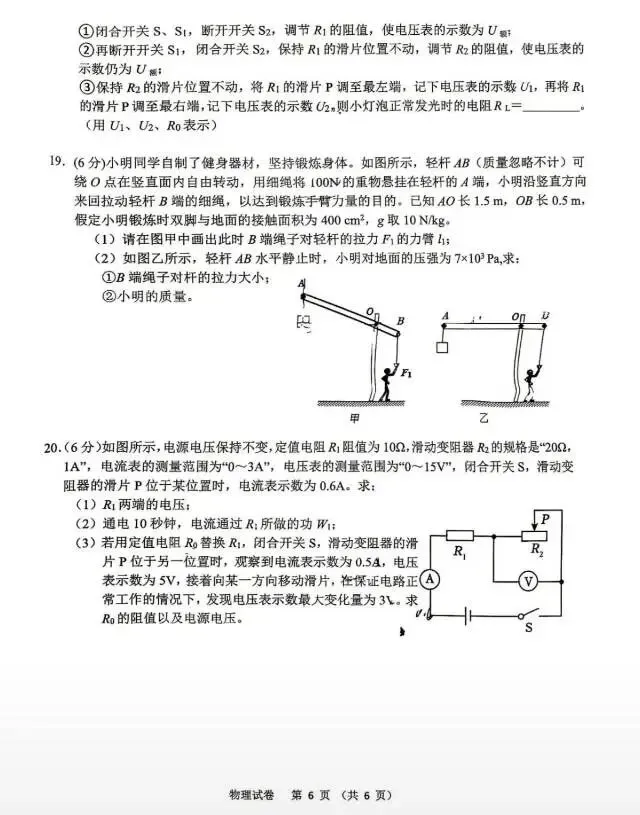 【模拟试卷】2026年河北省石家庄新华区一模『物理』试卷! 第7张