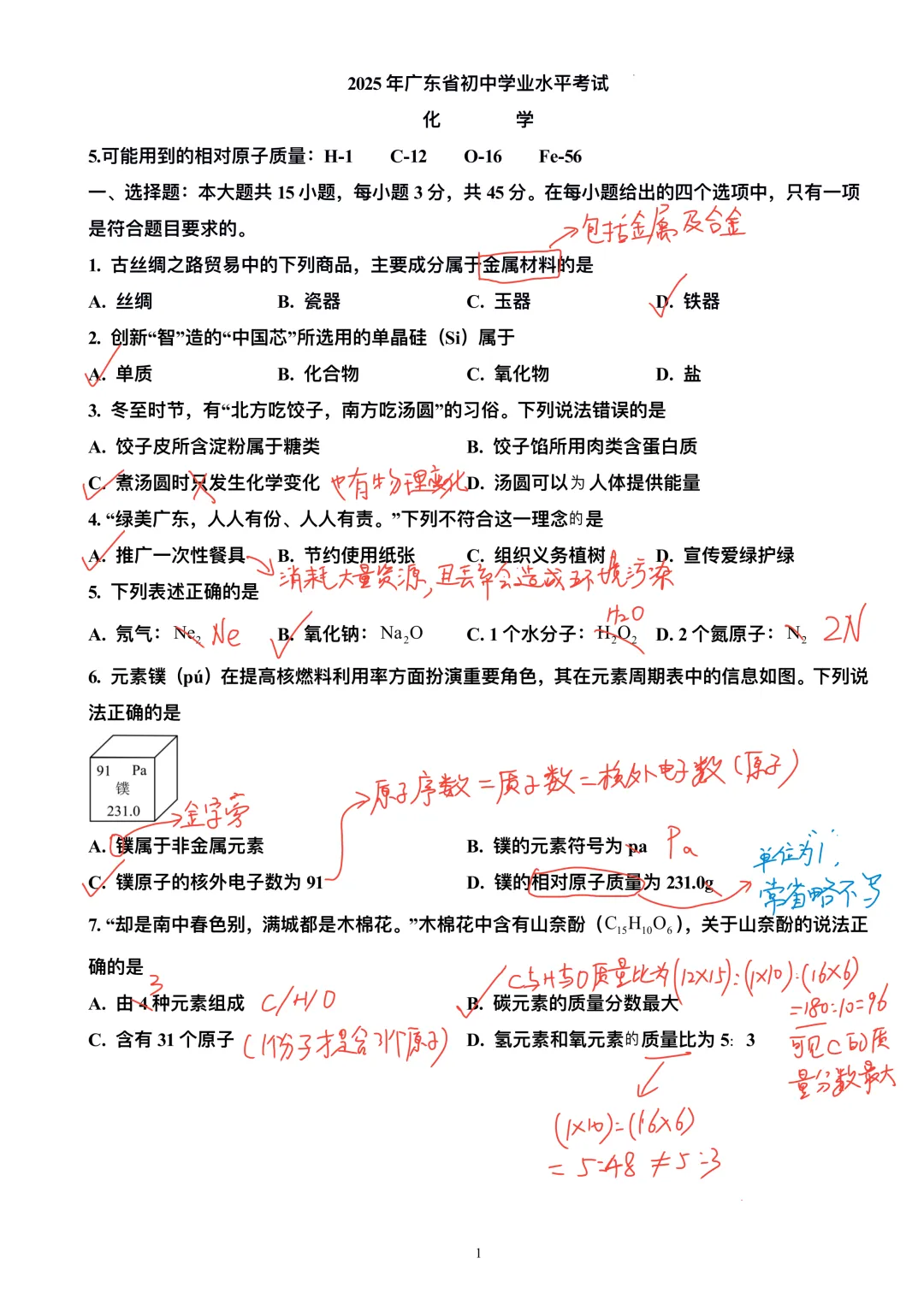 2025广东中考化学真题解析 第1张