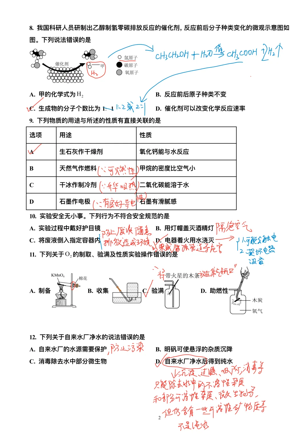 2025广东中考化学真题解析 第2张
