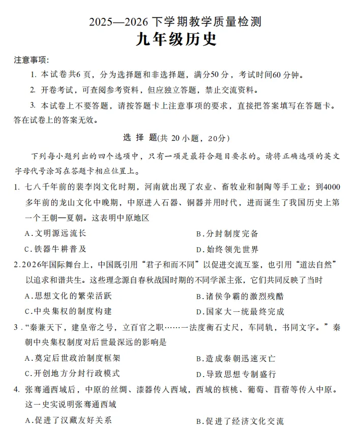 许昌市联考2026年第一次教学质量检测试卷及答案(中考一模,7科全) 第11张