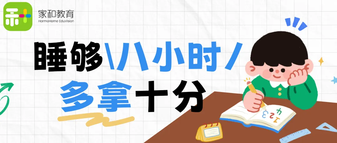 “唤醒内驱力、决胜中考季”——中考倒计时100天,拼的不是智商是“睡商” 第2张