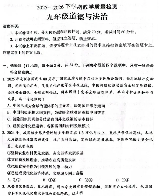 许昌市联考2026年第一次教学质量检测试卷及答案(中考一模,7科全) 第12张