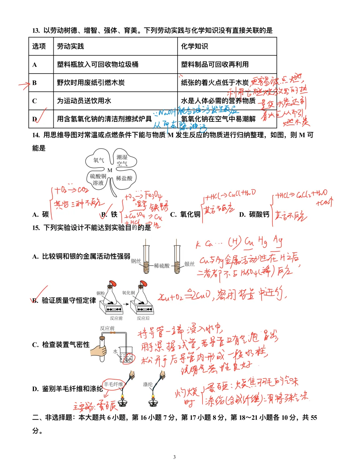 2025广东中考化学真题解析 第3张