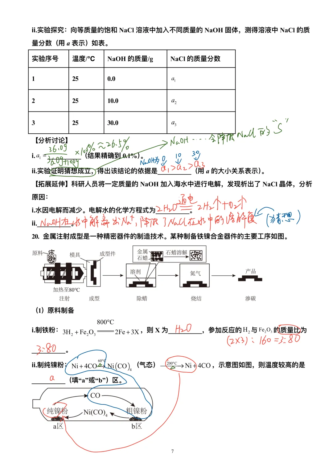 2025广东中考化学真题解析 第7张