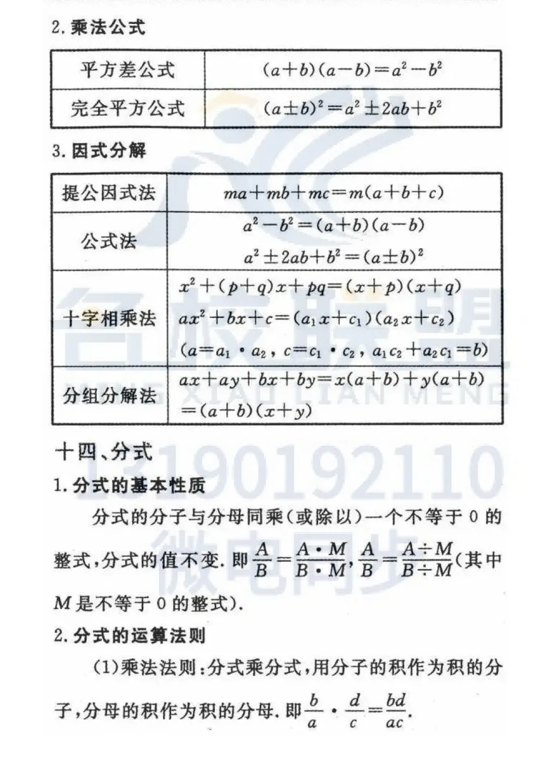 中考数学24个重要公式定律详解,快查缺补漏! 第2张