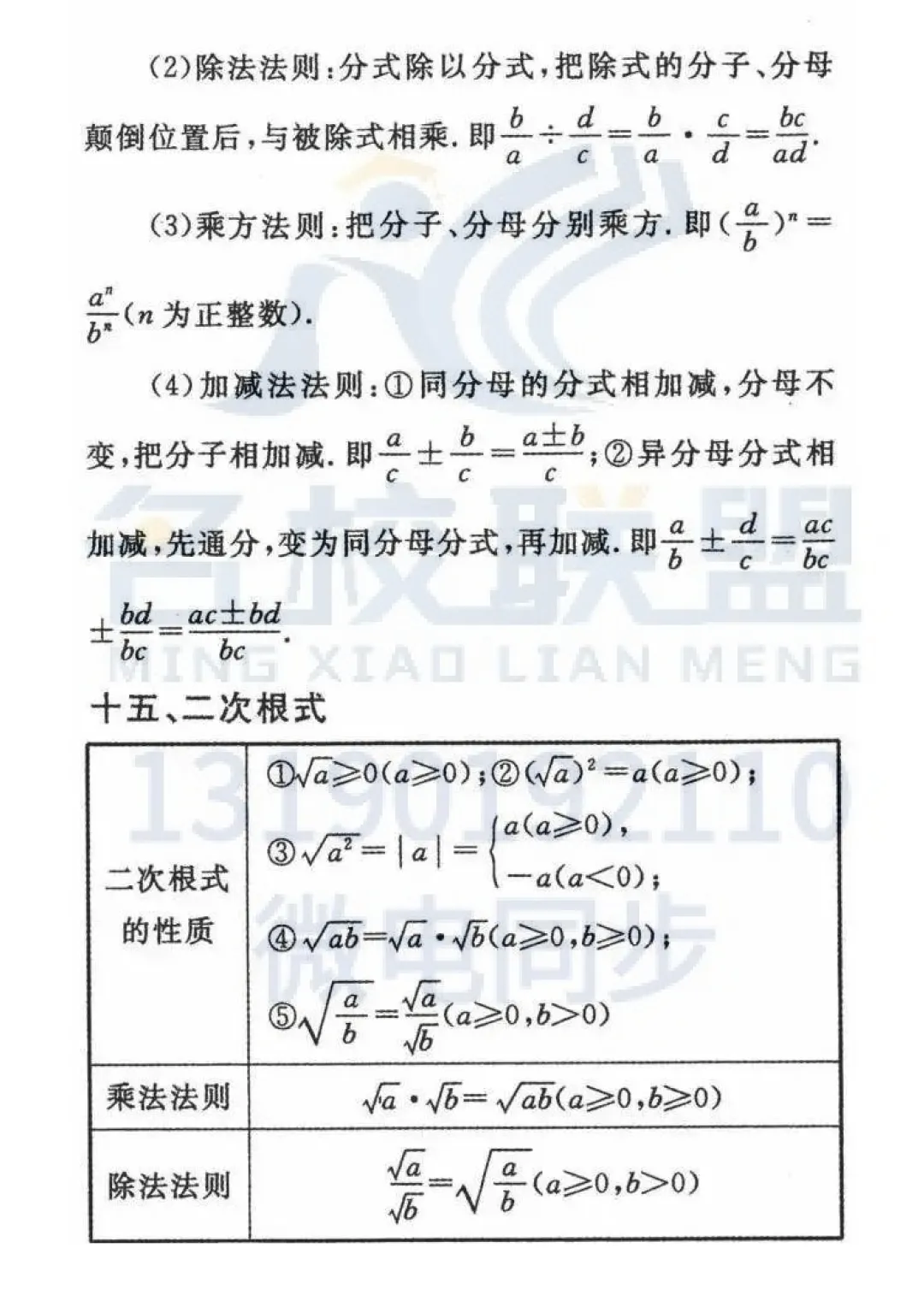 中考数学24个重要公式定律详解,快查缺补漏! 第3张