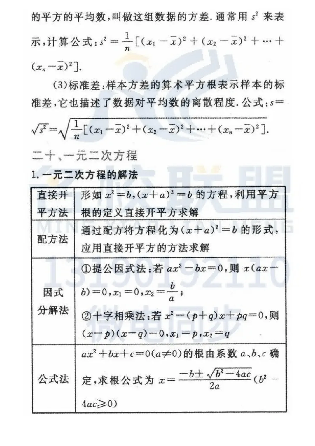 中考数学24个重要公式定律详解,快查缺补漏! 第7张