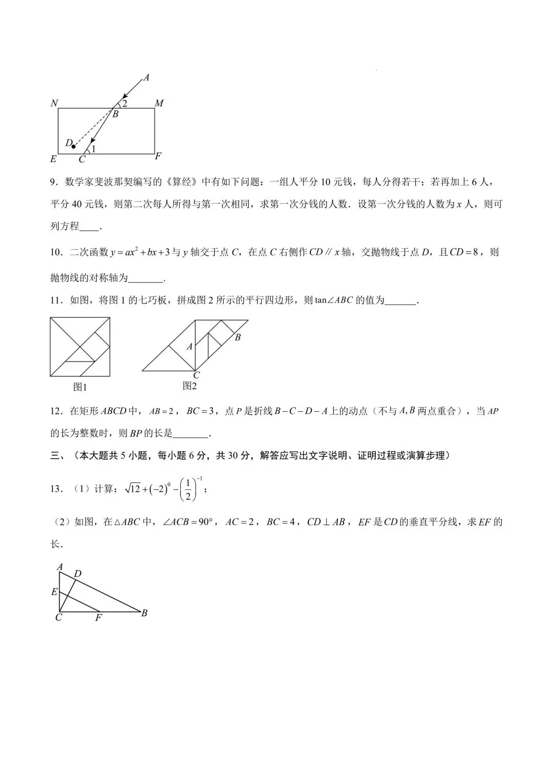 2026年春九年级初三中考数学第一次模拟考试突破卷(江西专用)共23题【附答案解析】丨高清电子版可打印】(402) 第6张