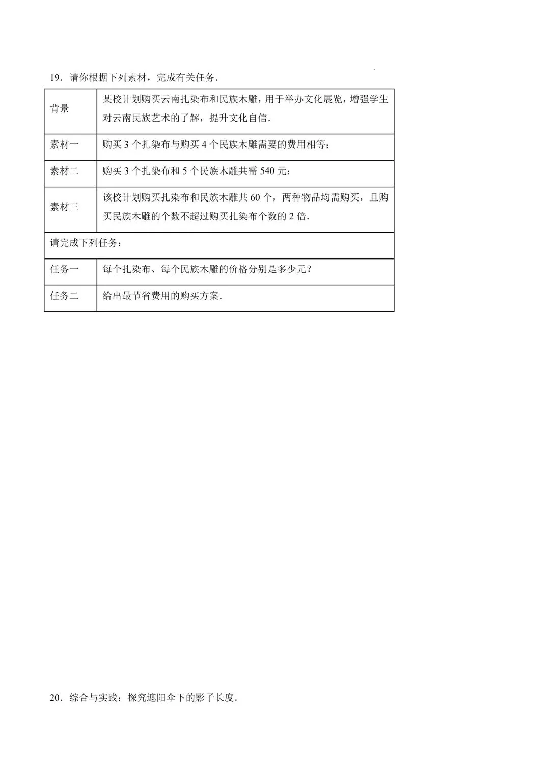 2026年春九年级初三中考数学第一次模拟考试突破卷(江西专用)共23题【附答案解析】丨高清电子版可打印】(402) 第12张