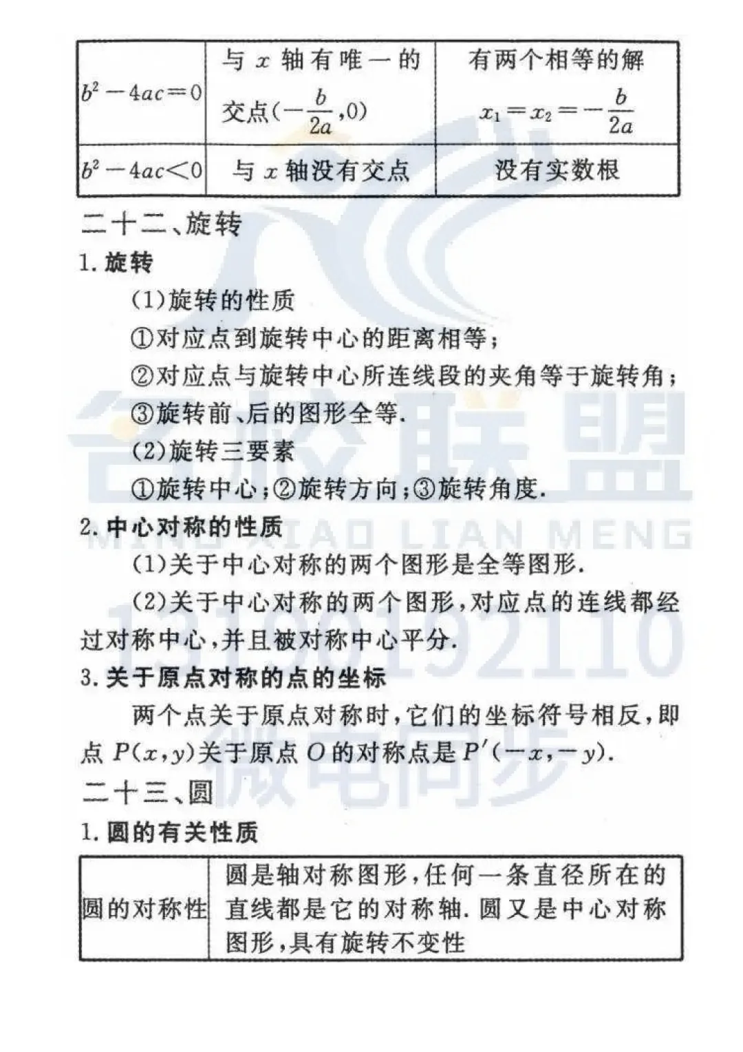 中考数学24个重要公式定律详解,快查缺补漏! 第12张