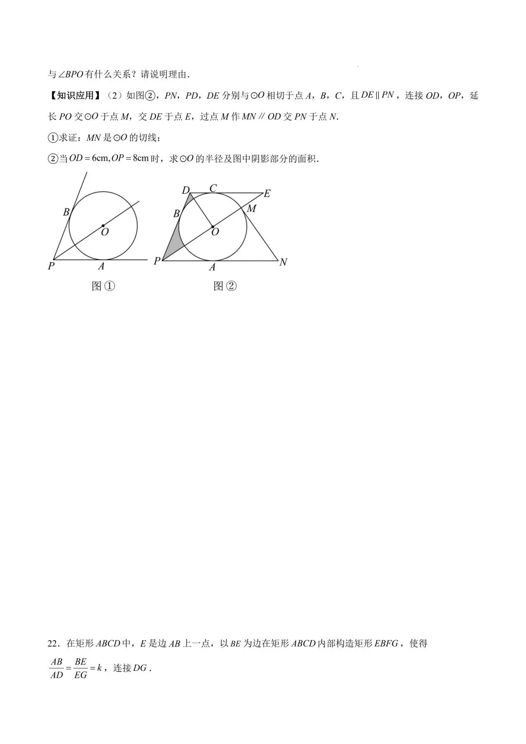 2026年春九年级初三中考数学第一次模拟考试突破卷(江西专用)共23题【附答案解析】丨高清电子版可打印】(402) 第14张